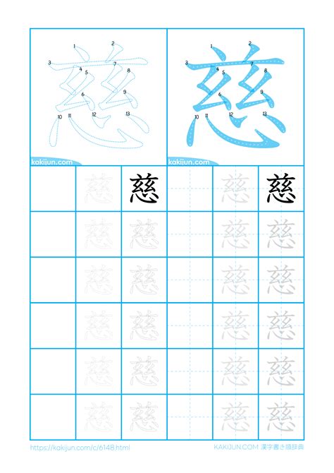 慈的定義|漢字「慈」：基本資料